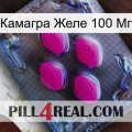 Камагра Желе 100 Мг 02